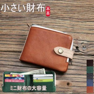 財布 メンズ財布 二つ折り財布 小さい財布 ミニ財布 レザー 財布 本革財布 革 ブランド 薄い 薄型おしゃれ 折りたたみ カード 大容量軽い