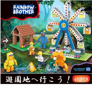 レゴ 互換 ミニフィグ ブロック Rainbow Friends レインボーフレンズ 遊園地 大観覧車 ホラーゲーム LEGO 人形 互換品 送料無料  組み立