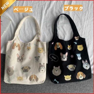 トートバッグ キャンバス 帆布 エコバッグ 犬柄2way 肩掛け 手提げ かわいい バッグ レディース 男女兼用 ショルダーバッグ