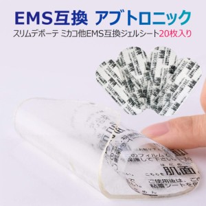 ems パッドの通販｜au PAY マーケット