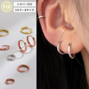 ピアス 18K 小さめ レディース アレルギー対応 フープ 18金 シルバー925 ゴールド ピンク シンプル 仕事 プレゼント オフィス