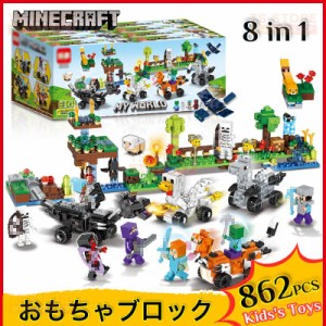 MINECRAFT 8点セット マインクラフト ブロック 8in1 LEGOブロック マインクラフト ブロック LEGO互換 ブロック おもちゃ 子ども ブロック