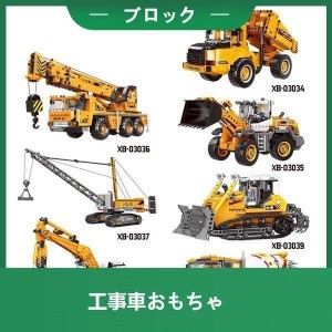 レゴブロック交換品 おもちゃ レゴ互換 lego互換 レゴ交換品 車 工事車 おもちゃ 知育玩具 子供 おもちゃ クリスマス プレゼント キッズ 