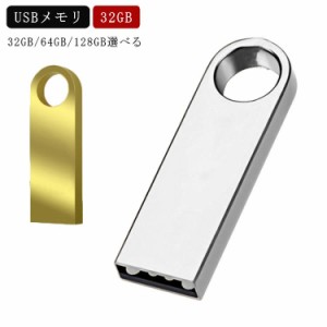 32GB usbメモリ 高速 大容量 小型 USBメモリ USB メモリ USB2.0 usbメモリー フラッシュメモリー USB フラッシュドライブ 高速 コンパク