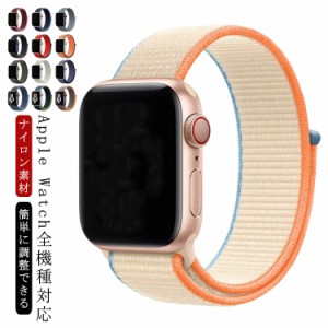 Apple Watch アップルウォッチ ベルト バンド ナイロンベルト スポーツバンド 交換バンド ナイロンバンド 腕時計ベルト Apple Watch iWat
