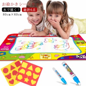 子供 知育玩具 お絵かきシート 80cm×60cm お絵かきマット お絵かき セット 水で描く お絵かき おもちゃ 色覚え 英語 右脳開発 認識能力 