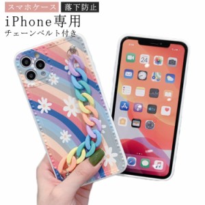 iPhone ケース ベルト付き チェーン付き iPhone12 ケース チェーンベルト付き スマホケース 落下防止 iPhone12 ケース 可愛い スマホカバ