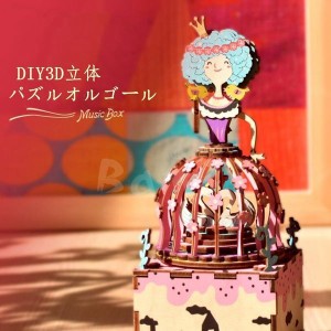 オルゴール プレゼント 木製 3D立体パズル DIY 大人＆子供向け 音楽ボックス ギフト 誕生日