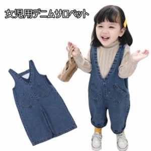 子供 デニムサロペット 女児 サロペット ゆったり サロペットパンツ 女の子 デニム オーバーオール キッズ オールインワン ジュニア服