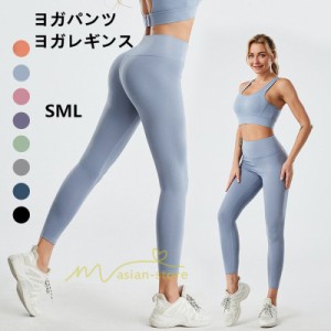 ヨガウェア ヨガパンツ ヨガレギンス スパッツ トレーニングパンツ レディース ホットヨガ 美脚 フィットネス パンツ レギンス ウォーキ