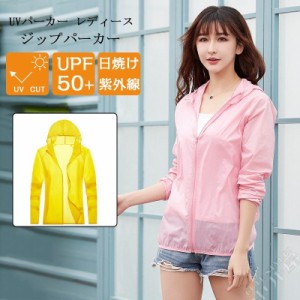 UVパーカー レディース トップス アウター ジップパーカー 涼しい 長袖 薄手 UV 紫外線 日焼け 20代30代40代