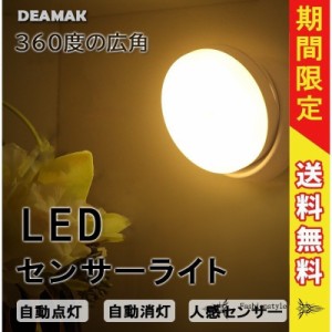 LEDライト 人感センサーライト 照明 360°回転でき 屋内 LED 自動点灯 停電 玄関 階段 廊下 乾電池 フットライト防犯 災害 非常灯 昼白色