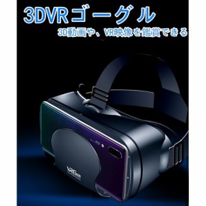 VRゴーグル 3D VR iPhone スマホ ヘッドセット 3D動画や、VR映像を鑑賞できる +bluetoothリモコン ハイビジョン版 blu-ray版