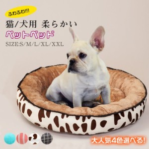 犬 ベッド【S〜XXLサイズ】 洗える寝具 ふわふわ クッション 暖かい ペットクッション 犬 クッション猫ベッド 柔らかい 寝心地 洗える お