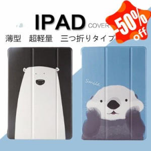 iPad ケース 2019 10.2インチ iPadケース 第7世代 2017/2018 IPAD 9.7インチ ケース ipad mini4 カバー NEW IPAD mini5 かわいい 三つ折