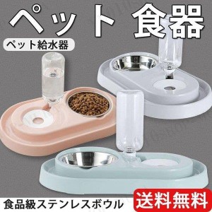 ペット食器 犬 猫 給餌機 給水器 ペット用給餌器 人気  フードボウル ウォーター ペットグッズ ペット用品