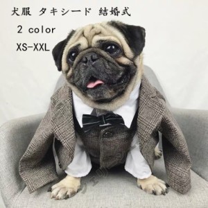 ペット用 犬服猫服タキシード スーツ 蝶ネクタイ付き 結婚式 ウエディング 紳士 コスプレ お祝い 記念 パーティー 制服 ドッグウェアXS~X