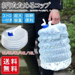 折りたためるコップ ストロー付き 水タンク 給水袋 貯水 折りたたみ 便利グッズ 大容量 キャンプ用 旅行 野外食事 アウトドア 防災用 防