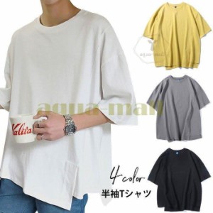 Tシャツ メンズ 半袖Tシャツ 無地Tシャツ ラウンドネック ゆるTシャツ 薄手Tシャツ ゆったり トップス プルオーバー お洒落 カジュアル