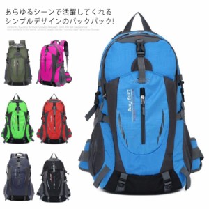 リュック 登山 バック バックパック 30L-40L メンズ レディース 大人 大容量 防水 防滑 通気性 軽量 通勤 通学 トレッキング ハイキング 