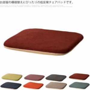 チェアパッド 座布団 クッション 低反発 低反発チェアパッド 角型 40cm 45cm 厚3cm 四角 椅子用 シートクッション スクエア マイクロファ