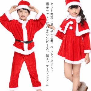 サンタクロース 衣装 子供 ベビー クリスマス サンタ コスプレ 仮装 ワンピース ケープ付き キッズ 女の子 男の子 パーティー ダンス衣装