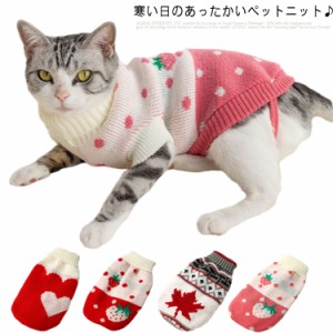  猫ウェア 送料無料 ペットウエア 苺がら クリスマス ニット 猫用 送料無料 猫の服 ペット用品 撮影 防寒 コスチューム 小さい 人気 ファ