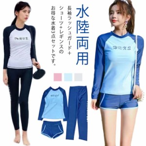  レディース 水着 ラッシュガード レギンス ショートパンツ タンキニ フィットネス 3点セット パッド付き 長袖 日除け UVカット 水陸両用