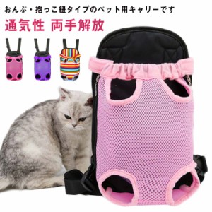  犬おんぶひも かわいい 犬抱っこ紐 リュック型 ペット用 キャリーバッグ ペットスリング 送料無料 お散歩バッグ ペット用だっこひも ペ