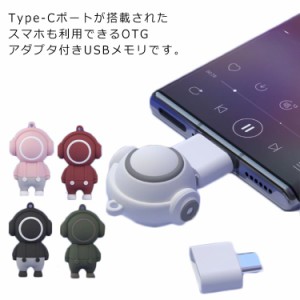  USBメモリー 128GB 写真 変換アダプタ付き Type-C USBメモリ USB OTG機能 Android 小型 ギフト パソコン用 usbメモリー 高速 SDカード 