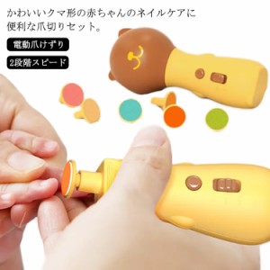  蓋付き 爪切り セット 赤ちゃん用 USB 電動ネイルケア 電動爪けずり 静音 ベビー 軽量 新生児 2段階スピード 安全 ライト付き 2段階スピ