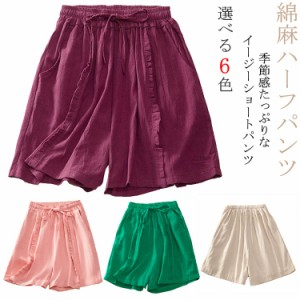  短パン 春服 綿麻ハーフパンツ 膝丈 レディース ワイドパンツ 五分丈 ゆったり ショートパンツ ウェストゴム ルームウェア ルームパンツ