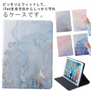  第9世代 iPad ケース 傷防止 第8世代 2020対応 第7世代 耐衝撃 お洒落 mini5 Air3 2019対応 三つ折りスタンド 大理石 2021 mini4 iPad A