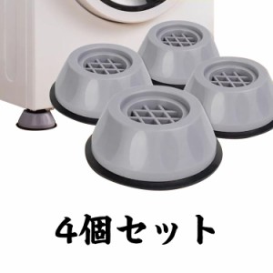  洗濯機用かさ上げ台 洗濯機/冷蔵庫/ソファー/テーブル/ベッドの高さをあげる 足パッド 置台 家電・家具防振ゴムマット 高さ調節脚 据付