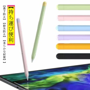  Pencil Apple ケース カバー*1 7点セット 第1世代 ペン先カバー*4 シリコンケース 紛失/落下防止 滑り止め 握りやすい iPad アップルペ