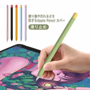  キャップ 破損防止 送料無料 落下 ケース Apple 充電可能 かわいい Pencil シリコン ペン先カバー付き 第二世代 アップルペンシル 第2世