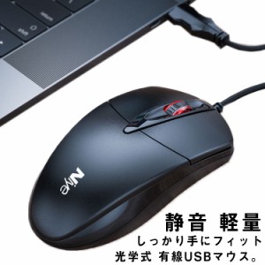  マウス 軽量 簡単接続 USB 有線 有線マウス サイレントマウス 静音 使いやすい 光学式 3ボタン 左右対称型 1000DPI ケーブル長さ1.5m ブ