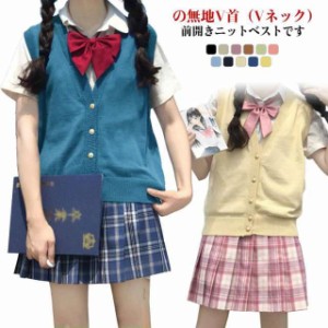  入学 ベスト Vネック 制服 ニットベスト 制服 チョッキ ニット 全11色！学生服 レディース 女の子 中校生 通学 高校生 スクール ショー