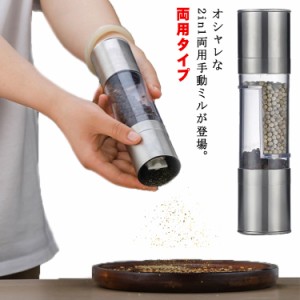  両用タイプ ペッパーミル セラミック スパイスミル おしゃれ 岩塩 山椒 胡椒 コショウ ソルトミル 器具 黒胡椒 おしゃれ 花椒 手動 花山