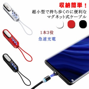  lightningケーブル 1本3役 マグネット 充電ケーブル 3in1 USBケーブル コンパクト 急速充電 ストラップ キーリング iPhone 超小型 Type-