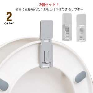  衛生的 ハンドル  2個セット 取っ手 【送料無料】便座 便蓋 トイレ 便座リフター 清潔 掃除 持ち手 簡単設置 衛生用品 トイレ用品 開閉 