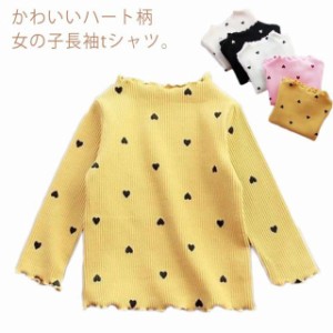  ハート柄 女の子 リブ 女の子tシャツ 長袖tシャツ 子供服 Tシャツ 女の子 ベビー服 秋用 赤ちゃん インナー 柔らかい 130cm 春用 かわい