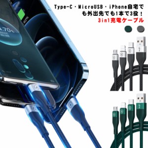 送料無料 充電ケーブル 充電ケーブル 急速充電 スマホ充電ケーブル iphone 3in1 USB/USB 編み組ナイロン Type-C iOS/Micro 1M マイクロu