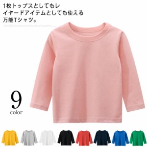  100 送料無料 140cm 長袖 キッズ Tシャツ 110 120 130 綿 ロンT 男の子 90 コットン トップス  女の子 こども服  春服 秋服 インナー ラ