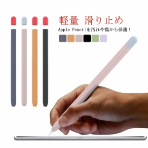  第一世代 Apple シリコン かわいい Pencil 第2世代 第1世代 握りやすい キャップ 軽量 アップルペンシル グリップ カバー キャップ おし