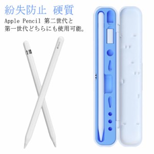  Apple 第2世代 紛失防止 Pencil 硬質 アップルペンシルカバー 第二世代 ポータブル アップルペンシルケース タッチペン用 コンパクト 第