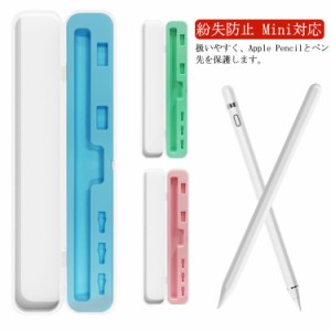  タッチペン用 シリコン アップルペンシルケース Apple 収納ケース Pencil ポータブル 硬質 保護ケース 紛失防止 ペン先収納 アップルペ