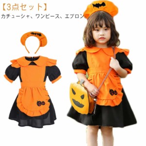 ハロウィン 衣装 子供 コスプレ 3点セット かぼちゃ ベビー 女の子 ワンピース コスチューム ハロウィン仮装 赤ちゃん 着ぐるみ カボチャ