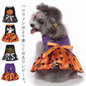  秋冬服 ハロウィン ドッグウェア ワンピース 犬服 仮装 ハロウィン コウモリ ペット服 ペットコスチューム コスプレ衣装 カボチャ コス