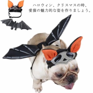  犬用 仮装 ハロウィン コスチューム 猫用 仮装 コスプレ 衣装 こうもり サイズ調整可 吸血鬼 動物 ヴァンパイア 変装 犬服 かぼちゃ 猫